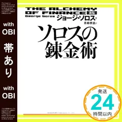 2025年最新】ソロスの錬金術の人気アイテム - メルカリ