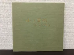 美品 扇敏之「水辺」日本画 肉筆画 共シール有 日展会友 京都 山口華陽師事 最終値下げ】美品 扇敏之「水辺」日本画 肉筆画 共シール有 日