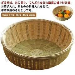 水切り竹かご 椀かご（新品未使用）直径横約33センチ縦約28センチ高約17 竹かご 椀かご（新品未使用）直径横約21センチ高さ約8.5センチ