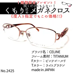 No.2425+メガネ CELINE【度数入り込み価格】 - スッキリ生活専門店