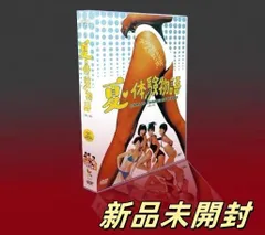 夏♥体験物語 DVD-BOX〈3枚組〉　中山美穂dvd 楽天市場】夏・体験物語 DVD-BOX 中山美穂 マルチレンズ