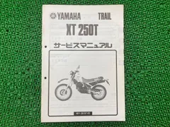 2025年最新】XT250 サービスマニュアルの人気アイテム - メルカリ