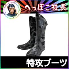 特攻ブーツ 27.0cm 迷彩　黒 / カモフラ 斜め カットのサムネイル