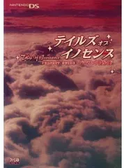 【中古】攻略本NDS ≪RPG(ロールプレイングゲーム)≫ DS テイルズ オブ イノセンス パーフェクトガイド