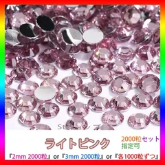 ライトピンク　即購入可　高分子ストーン　ミルキーストーン　うちわデコストーン　ラインストーン　アイドル　ネイルパーツ　推し活 ライブ