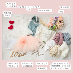【 レンタル 】おうちでフォト　モニター価格★ドレスセット　ニューボーンフォト　レンタル　赤ちゃん　ベビー