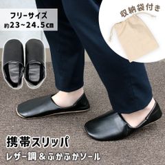 携帯スリッパ おしゃれ ママ スリッパ レザー調 合皮 レディース 女性 収納袋付き 携帯 軽量 入学 卒業 フェイクレザー 行事 持ち運び フリーサイズ 1足 ルームシューズ ルームスリッパ 室内履き 携帯シューズ 授業参観 参観日 冠婚葬祭 学校行事 面接
