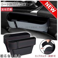  【美品・未使用新品】車のシートサイドポケットAクラス W176隙間収納ボックス左右2個 レザー 収納box カップホルダー 小物入れ 落下防止 便利グッズ