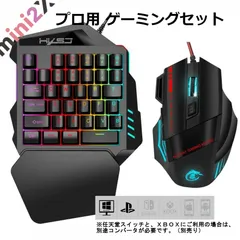 最新モデル型 Bタイプ キーマウセット 片手 キーボード マウス 2点 セット ゲーミング 左手 USB 有線 遅延無し 送料無料 ゲーム FPS プレステ4 PS4 PS5 PC パソコン 高品質 プロ fortnite フォートナイト 任天堂 スイッチ B