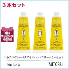 ロクシタン LOCCITANE シトラスヴァーベナアイスハンドクリーム 3本セット 30mL×3【ネコポス】誕生日 プレゼント ギフト