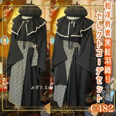 羽織　黒　レトロ　アンティーク　和洋折衷コーデ　コスプレ　リメイク pZkfu8gmkxiGvWST8iHx6X.jpg@jpg