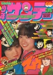 小学館 - 1979年少年サンデー合計15冊 レア☆週刊少年サンデー 1979～1980年 10冊セット