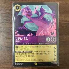 マレフィセントドラゴン プロモ エンチャンテッド 上位賞 ロルカナ