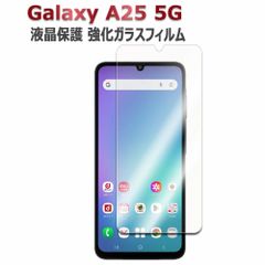 【ガラスフィルム】Galaxy A25 5G SC-53F SCG33 SM-A253JPN Galaxy A25E 強化ガラス耐指紋 表面硬度9H 液晶画面 画面シール スマホシール スマホフィルム