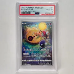 2025年最新】ルナトーン ar psa10の人気アイテム - メルカリ