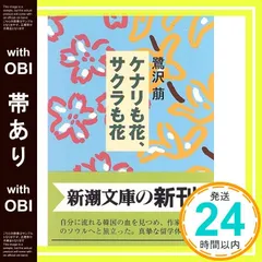 【中古】 ビューティフル・ネーム/新潮社/鷺沢萠 中古】 ビューティフル・ネーム/新潮社/鷺沢萠