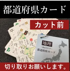 中学受験「都道府県カード」基礎・標準レベル(カット前商品) 暗記