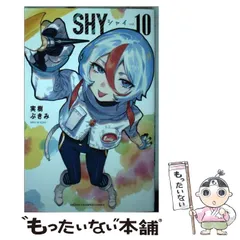 SHY 1〜29巻初版帯付き　特典付き コミック】SHY(1～30巻)セット | 全巻セットまとめ買い | ブック