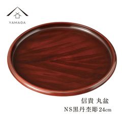 信貴 丸盆 24cm ノンスリップ 黒丹杢調 トレー お盆 茶塗り お茶盆 母の日 父の日 敬老の日 プレゼント ギフト 日本製 国産 ノベルティ おしゃれ かわいい お土産 料亭 カフェ レストラン 和食