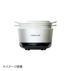 【新品未使用】VERMICULAR バーミキュラ　ライスポット 5合炊　ホワイト Amazon｜バーミキュラ ライスポット 5合炊き 炊飯器 シーソルト