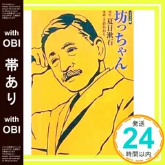 【帯あり】坊っちゃん (ホーム社漫画文庫) 大倉 かおり; 夏目 漱石_09