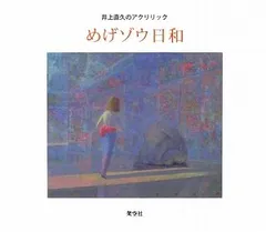 2024年最新】井上直久の人気アイテム - メルカリ