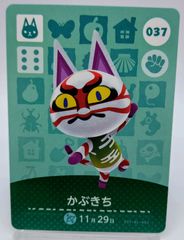 どうぶつの森 amiiboカード かぶきち