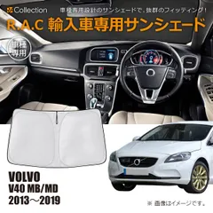 2023年最新】ボルボ v40 サンシェードの人気アイテム - メルカリ