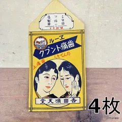 2025年最新】昭和 薬袋の人気アイテム - メルカリ