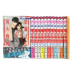 2025年最新】廃人教師と墜落jk 全巻の人気アイテム - メルカリ