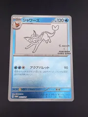 2025年最新】シャワーズYuNAGABAの人気アイテム - メルカリ