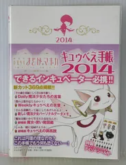 魔法少女まどか☆マギカ キュゥべえ手帳 2014 - Puella Magi Madoka Magica Kyubey 2014 Schedule Planner
