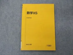駿台 数学 テキストXS,ZS,XM,ZM 1年分
