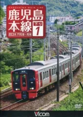 【中古】その他DVD 鹿児島本線 下り 1 門司港～荒尾