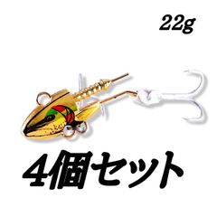 新製品！バイブレーションジグヘッド22g4個セット！ コアマンVJ代用