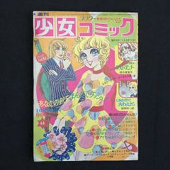 週刊少女コミック 1977年 昭和52年7月10日号 29 風と木の詩 竹宮恵子