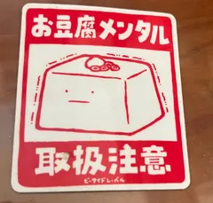 メンタル豆腐さん専用 メンタル豆腐さん専用 メンタル豆腐 - LINE 着せかえ | LINE STORE