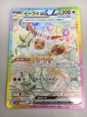 ポケモンカード イーブイEX 223/187 SAR 美品 2505LO037のサムネイル