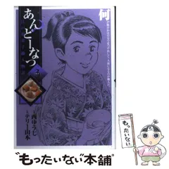 【美品】あんどーなつ　江戸和菓子職人物語　全巻セット　西ゆうじ　テリー山本 Amazon.co.jp: あんどーなつ 江戸和菓子職人物語 コミック 全20