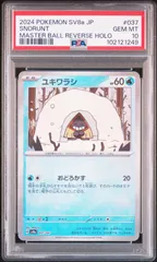 ポケモンカード　ポケキュン　ユキワラシ　PSA10 正規品 ポケモンカード PSA10 ぽけきゅん ユキワラシ 008 032