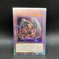 遊戯王　大翼のバフォメット　クォーターセンチュリーシークレットレア