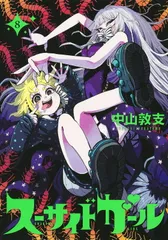 2025年最新】スーサイドガールの人気アイテム - メルカリ