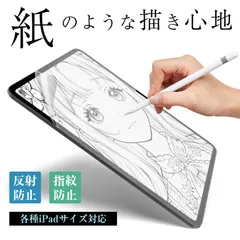 ペーパーライクフィルム 液晶保護フィルム iPadフィルム 紙のような描き心地 ノングレア止 途切れない なめらかタイプ 反射防止 ほこり防止 傷防止 極薄タイプ ペン先摩耗低減 上質紙 【iPad mini / iPad 対応】