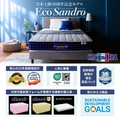 マニフレックス エコサンドロ マットレス セミダブル【 正規店 12年保証 】 最上位モデル 高反発 ベットマット マットレス ウェーブ構造 高反発フォーム リバーシブル 側生地 ファスナー付き ノンコイルマットレス 腰痛 体圧分散 長期保証 送料無料
