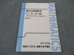 2025年最新】東大対策数学 長岡の人気アイテム - メルカリ