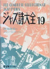 2025年最新】ジャズ詩大全の人気アイテム - メルカリ