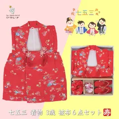 《フォーマル衣装》七五三 女の子 着物 キッズ 子供 3才 朱赤 花 三歳 被布 6点セット (cl_kimono2286) (USED品)【中古】【和装】【着物】【子供】