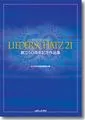 [楽譜] 日本合唱指揮者協会：編：リーダーシャッツ21　創立50周年記念作品集