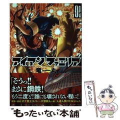 【中古】 アイアンファミリア 1 (ヤングジャンプコミックス) / 竜丸 / 集英社