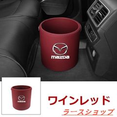 新品 マツダ Mazda エンブレム 車用収納ケース車用ゴミ箱   ダストボックス  車用 車載 ワインレッド ゴミ箱 MPV LY3P CX-8/5/3 zxcok